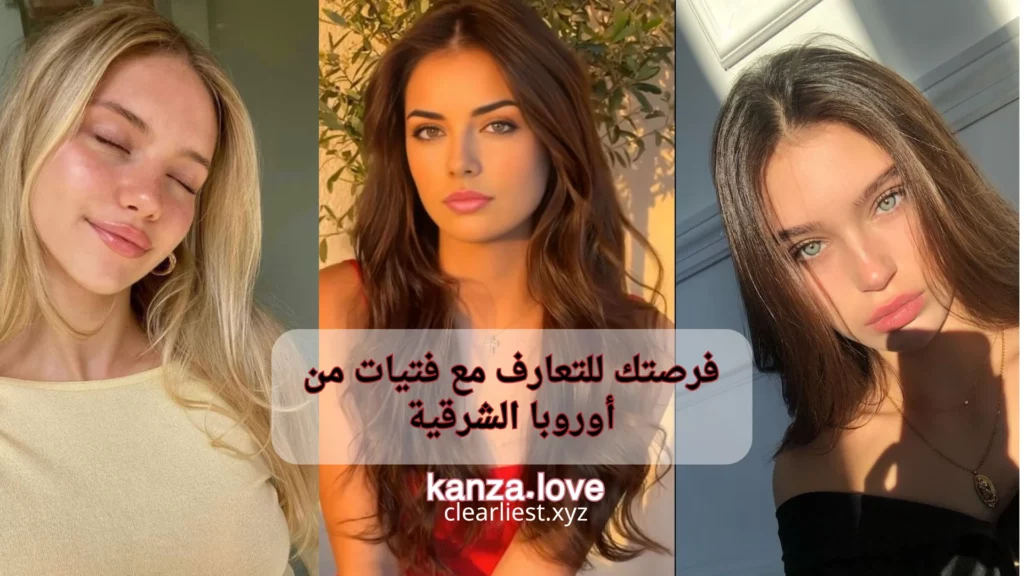 الزواج من نساء كنديات وأمريكيات