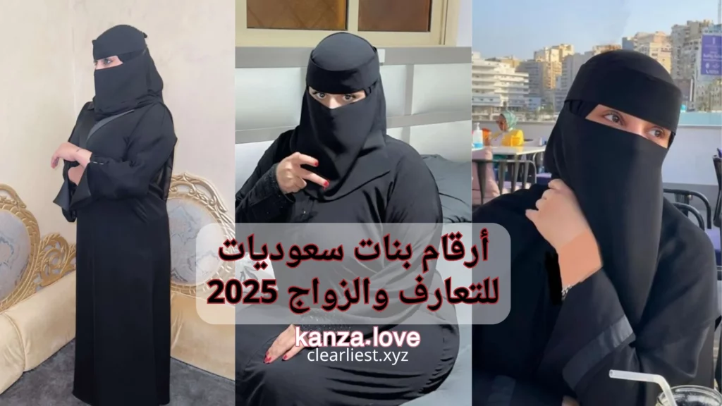 بنات سعوديات للتعارف والزواج