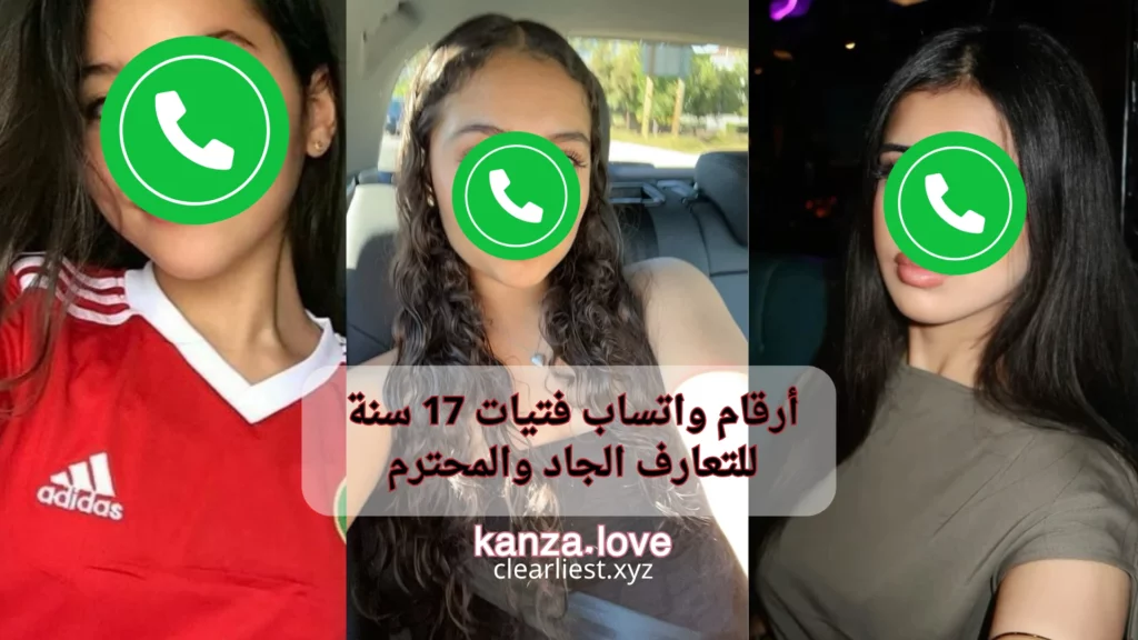 فتيات 17 سنة