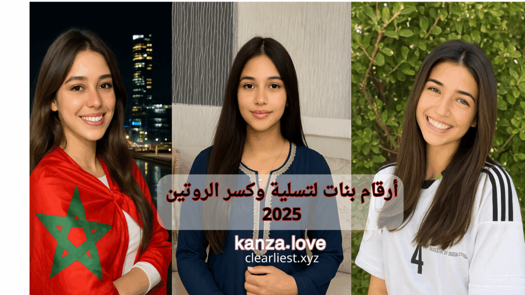 أرقام بنات لتسلية