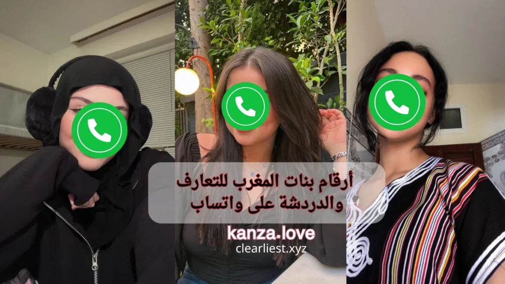 أرقام بنات المغرب