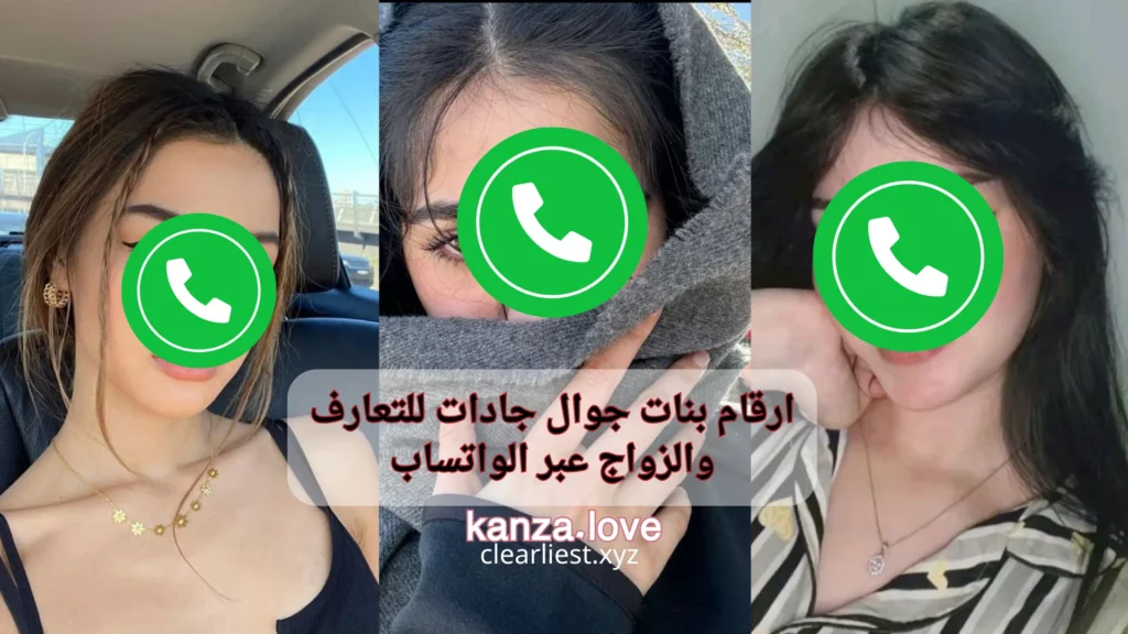 ارقام بنات جوال