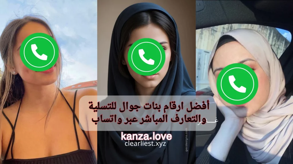 ارقام بنات جوال للتسلية