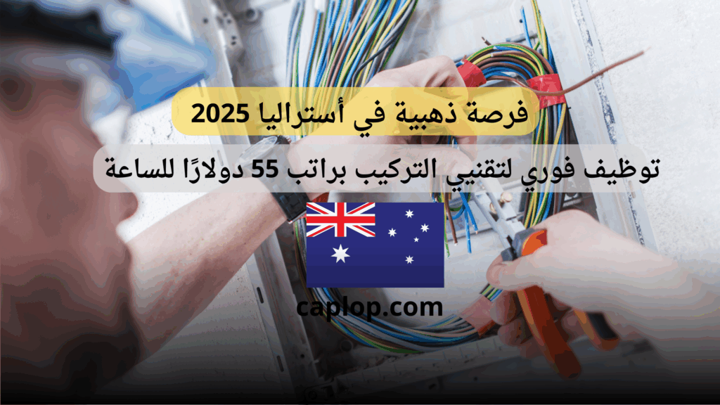 فرصة ذهبية في أستراليا