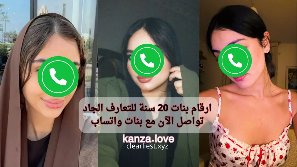 ارقام بنات 20 سنة