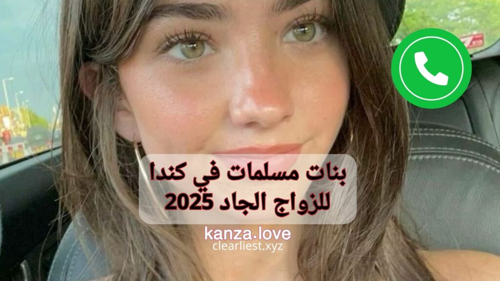 بنات مسلمات في كندا