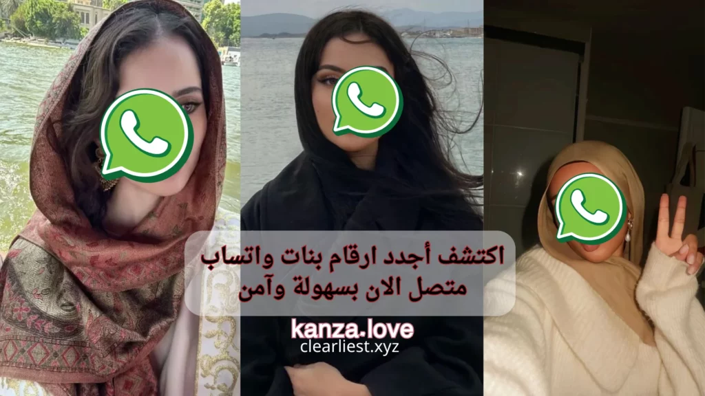 ارقام بنات واتساب متصل الان